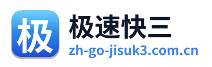 极速快三